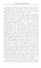 Оружие Китая. Традиционное древнее снаряжение для нападения и защиты - Фото 10