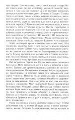 Тигры в грязи. Воспоминания немецкого танкиста. 1941-1944 - Фото 5