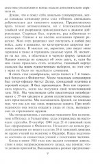Тигры в грязи. Воспоминания немецкого танкиста. 1941-1944 - Фото 7