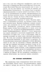 Тигры в грязи. Воспоминания немецкого танкиста. 1941-1944 - Фото 8
