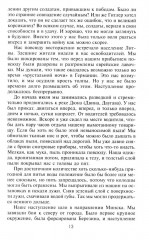 Тигры в грязи. Воспоминания немецкого танкиста. 1941-1944 - Фото 10