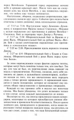 Тигры в грязи. Воспоминания немецкого танкиста. 1941-1944 - Фото 11