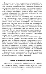 Тигры в грязи. Воспоминания немецкого танкиста. 1941-1944 - Фото 12