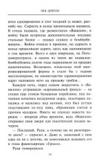 Шпионская леска - Фото 5