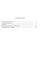 Словарь обиходного русского языка Московской Руси XVI-XVII веков. Выпуск 10 - Фото 1