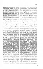 Словарь обиходного русского языка Московской Руси XVI-XVII веков. Выпуск 10 - Фото 14