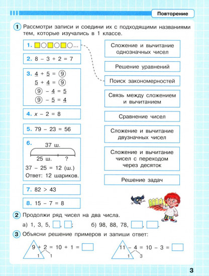 Математика. 2 класс. Рабочая тетрадь. Непрерывный курс математики. Углубленный уровень. Часть 1