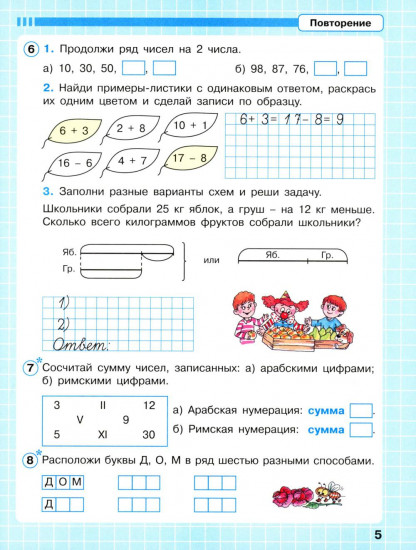 Математика. 2 класс. Рабочая тетрадь. Непрерывный курс математики. Углубленный уровень. Часть 1