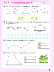 Математика. 2 класс. Рабочая тетрадь. Непрерывный курс математики. Углубленный уровень. Часть 2 - Фото 1
