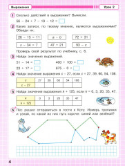Математика. 2 класс. Рабочая тетрадь. Непрерывный курс математики. Углубленный уровень. Часть 2 - Фото 2