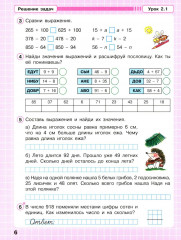 Математика. 2 класс. Рабочая тетрадь. Непрерывный курс математики. Углубленный уровень. Часть 2 - Фото 4