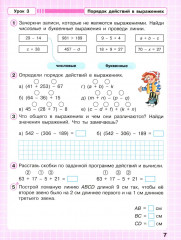 Математика. 2 класс. Рабочая тетрадь. Непрерывный курс математики. Углубленный уровень. Часть 2 - Фото 5