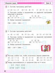 Математика. 2 класс. Рабочая тетрадь. Непрерывный курс математики. Углубленный уровень. Часть 2 - Фото 6