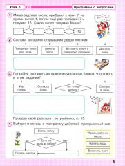 Математика. 2 класс. Рабочая тетрадь. Непрерывный курс математики. Углубленный уровень. Часть 2 - Фото 7