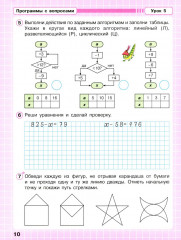Математика. 2 класс. Рабочая тетрадь. Непрерывный курс математики. Углубленный уровень. Часть 2 - Фото 8