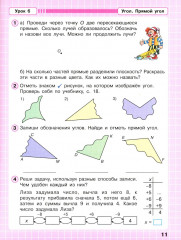 Математика. 2 класс. Рабочая тетрадь. Непрерывный курс математики. Углубленный уровень. Часть 2 - Фото 9