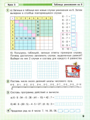 Математика. 2 класс. Рабочая тетрадь. Непрерывный курс математики. Углубленный уровень. Часть 3 - Фото 7