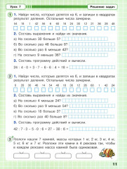 Математика. 2 класс. Рабочая тетрадь. Непрерывный курс математики. Углубленный уровень. Часть 3 - Фото 9