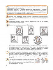 Математика. 3 класс. Учебное пособие-тетрадь. Часть 1 - Фото 2