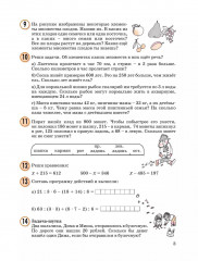 Математика. 3 класс. Учебное пособие-тетрадь. Часть 1 - Фото 3