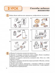 Математика. 3 класс. Учебное пособие-тетрадь. Часть 1 - Фото 4