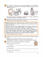 Математика. 3 класс. Учебное пособие-тетрадь. Часть 1 - Фото 5