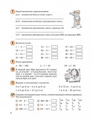 Математика. 3 класс. Учебное пособие-тетрадь. Часть 1 - Фото 6