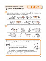Математика. 3 класс. Учебное пособие-тетрадь. Часть 1 - Фото 7