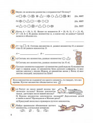 Математика. 3 класс. Учебное пособие-тетрадь. Часть 1 - Фото 8