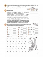 Математика. 3 класс. Учебное пособие-тетрадь. Часть 1 - Фото 9