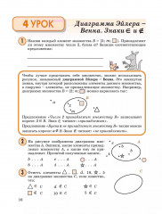 Математика. 3 класс. Учебное пособие-тетрадь. Часть 1 - Фото 10