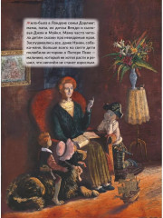 Питер Пэн. Артбук - Фото 3