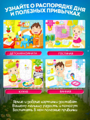 Пазлы для малышей 4 в 1 «Мой дом» - Фото 6