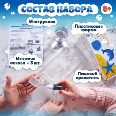 Набор для изготовления мыла «В синем море» - Фото 1