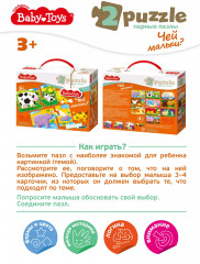 Макси-пазл «Чей малыш» - Фото 8