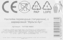 Татуировки переводные «Мари» - Фото 3