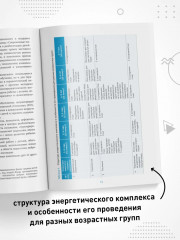 Энергетические комплексы. Нейропсихологические занятия с детьми. Методическое пособие для занятий с детьми 3-4 года - Фото 4