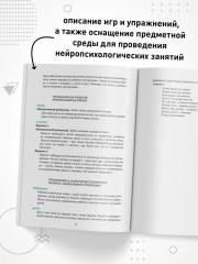 Энергетические комплексы. Нейропсихологические занятия с детьми. Методическое пособие для занятий с детьми 3-4 года - Фото 5