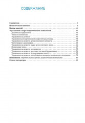Энергетические комплексы. Нейропсихологические занятия с детьми. Методическое пособие для занятий с детьми 3-4 года - Фото 8