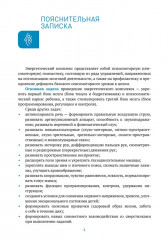 Энергетические комплексы. Нейропсихологические занятия с детьми. Методическое пособие для занятий с детьми 3-4 года - Фото 9