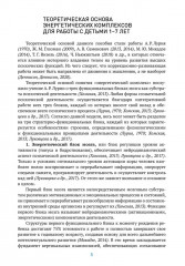 Энергетические комплексы. Нейропсихологические занятия с детьми. Методическое пособие для занятий с детьми 3-4 года - Фото 10