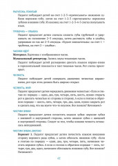 Энергетические комплексы. Нейропсихологические занятия с детьми. Методическое пособие для занятий с детьми 3-4 года - Фото 11