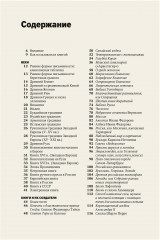 Главное в истории книги. Книги и их создатели, артефакты и материалы - Фото 6