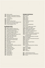 Главное в истории книги. Книги и их создатели, артефакты и материалы - Фото 7