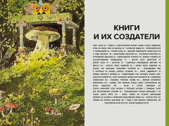 Главное в истории книги. Книги и их создатели, артефакты и материалы - Фото 9