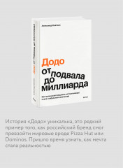 «Додо»: от подвала до миллиарда. Как маленькая пиццерия из Сыктывкара стала глобальной компанией - Фото 4