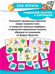 Лото «Силуэты» - Фото 6