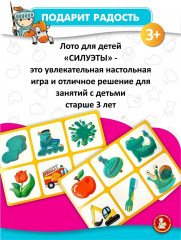 Лото «Силуэты» - Фото 9