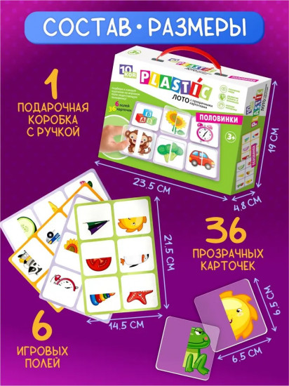 Лото для детей «Половинки»