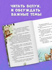 Зверские сказки о дружбе. 10 историй для совместного чтения - Фото 5